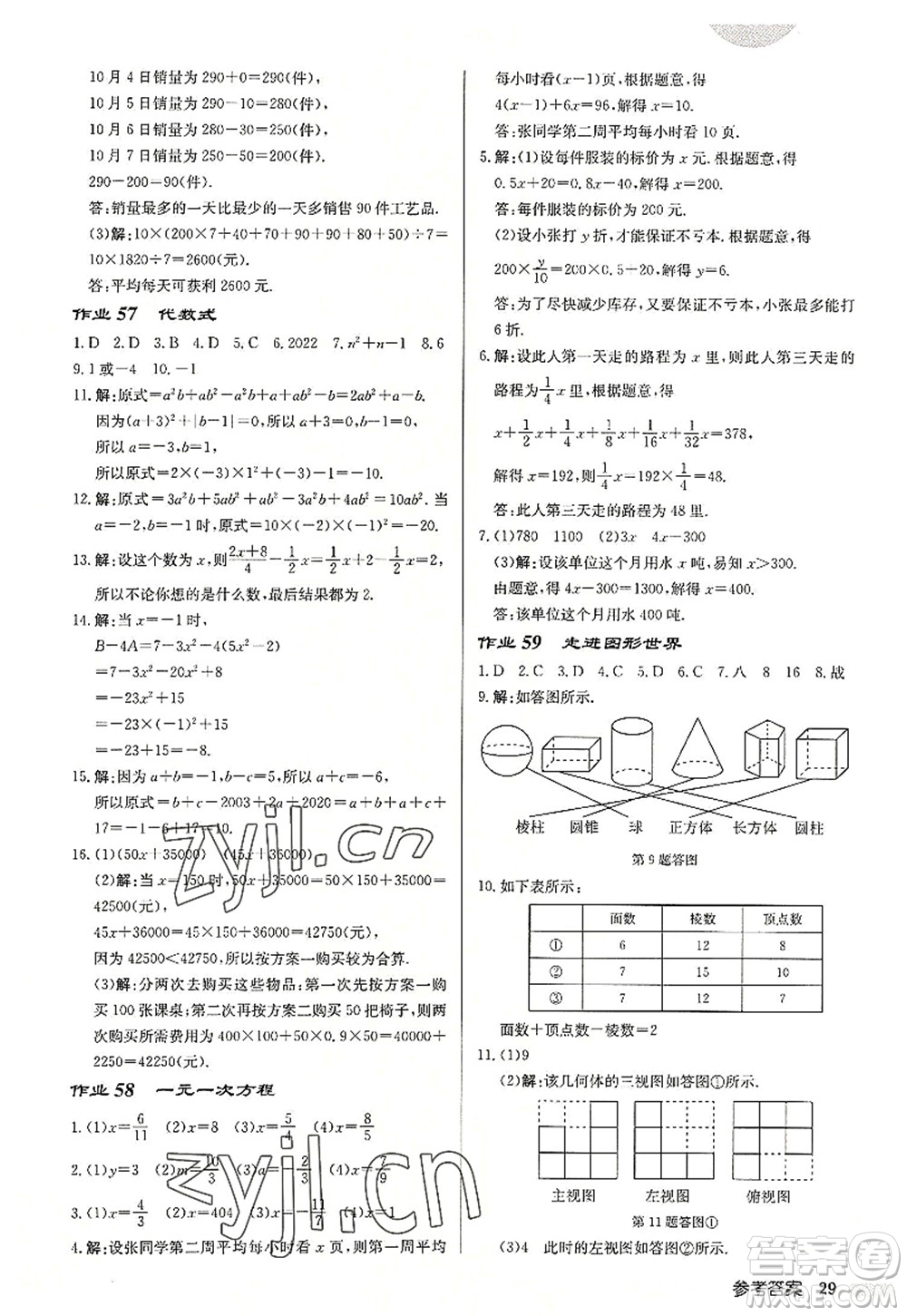 龍門書局2022啟東中學(xué)作業(yè)本七年級(jí)數(shù)學(xué)上冊(cè)JS江蘇版宿遷專版答案