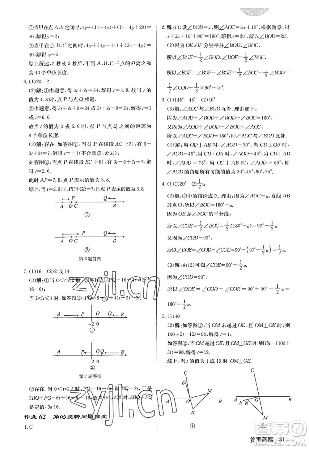 龍門書局2022啟東中學(xué)作業(yè)本七年級(jí)數(shù)學(xué)上冊(cè)JS江蘇版宿遷專版答案