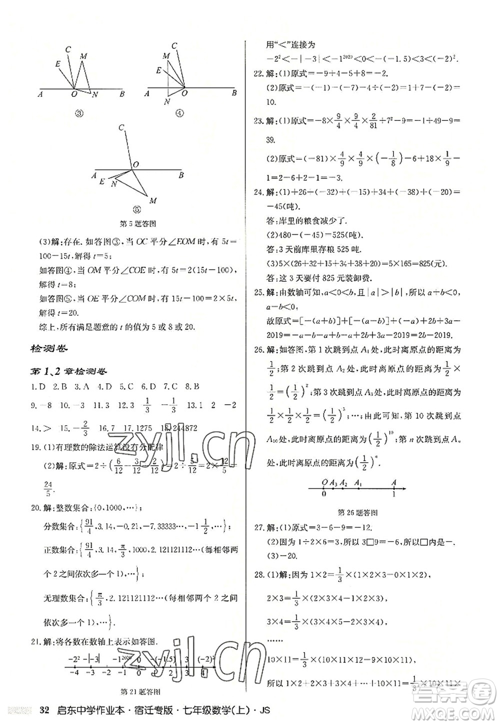 龍門書局2022啟東中學(xué)作業(yè)本七年級(jí)數(shù)學(xué)上冊(cè)JS江蘇版宿遷專版答案