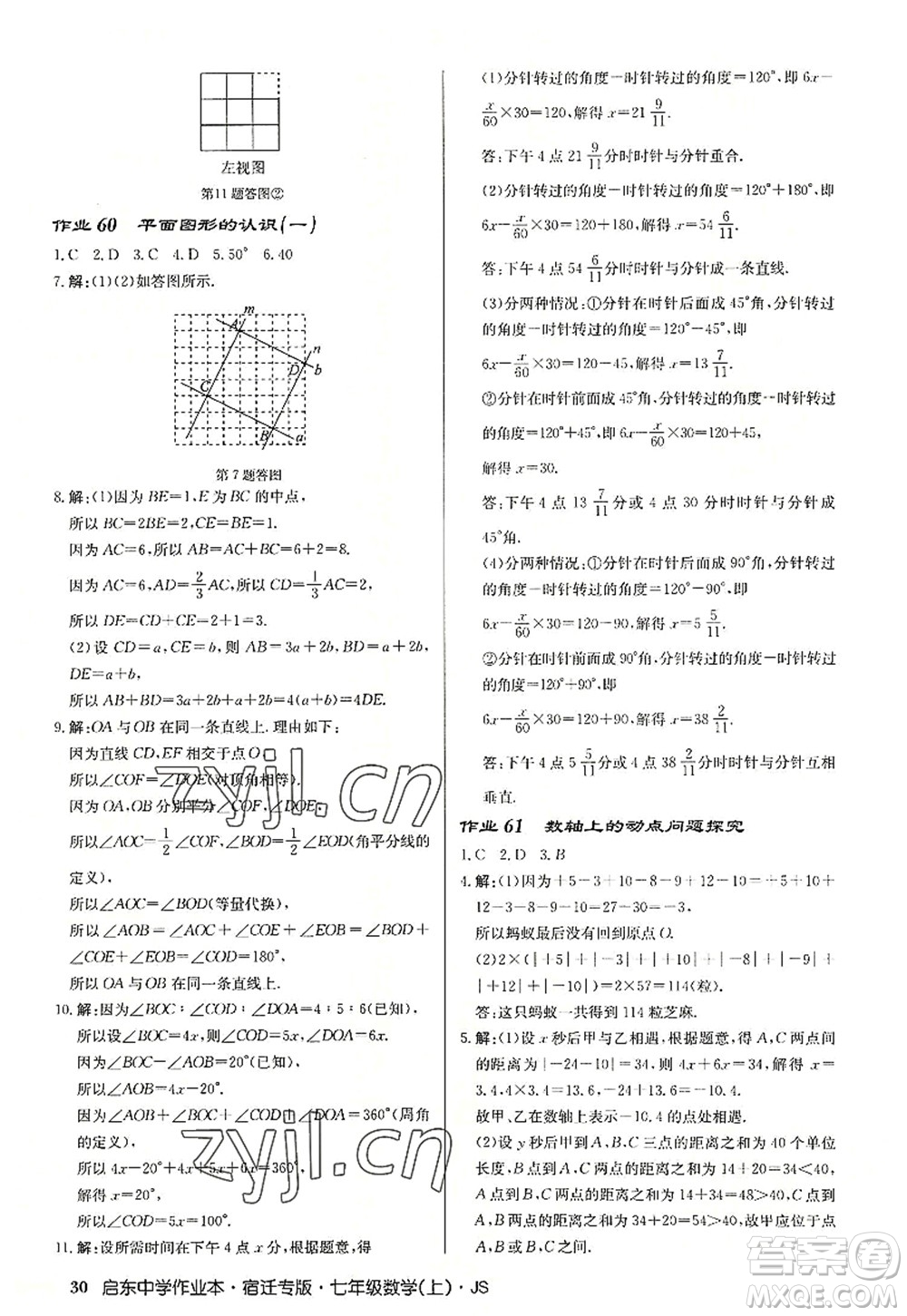 龍門書局2022啟東中學(xué)作業(yè)本七年級(jí)數(shù)學(xué)上冊(cè)JS江蘇版宿遷專版答案