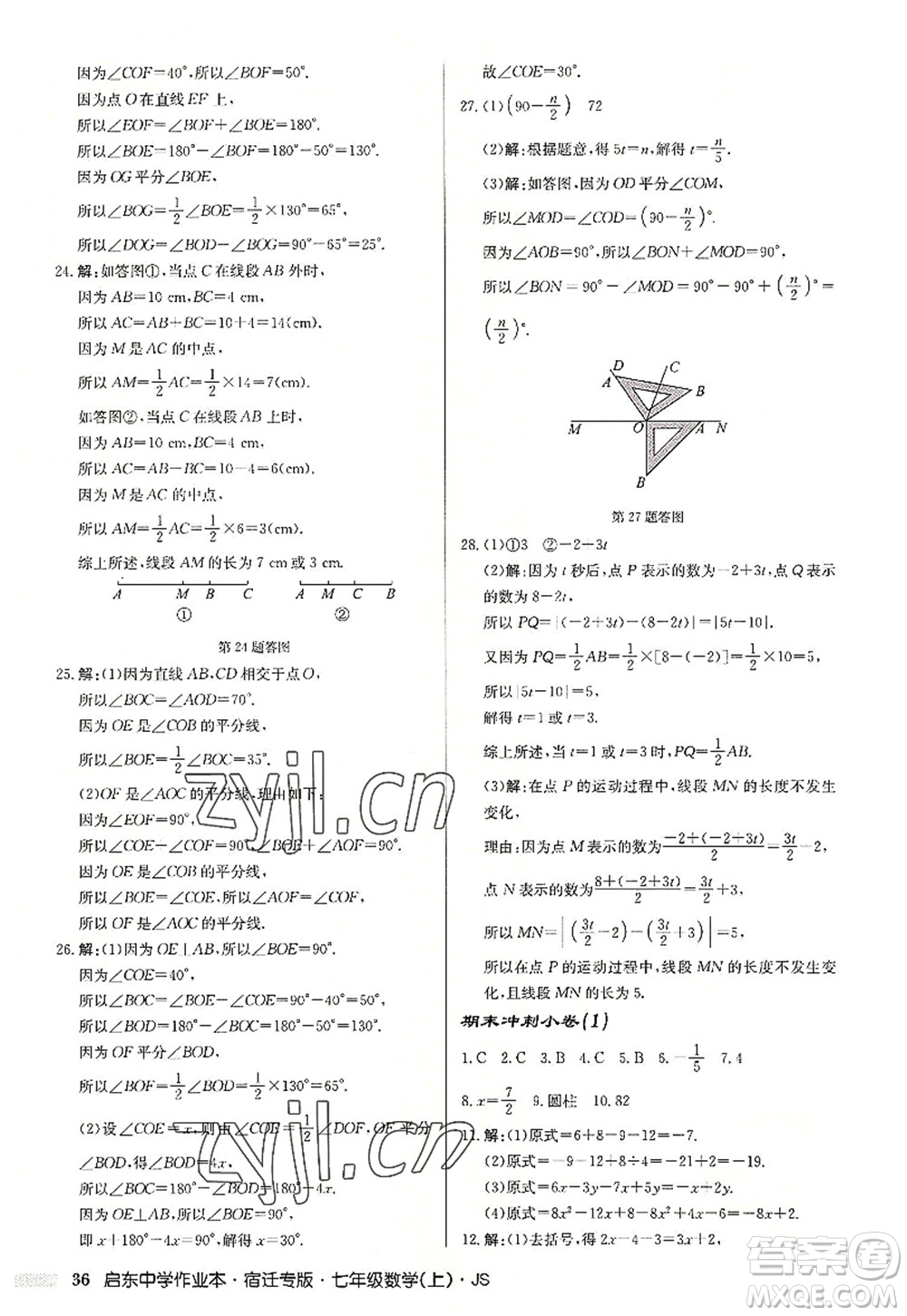 龍門書局2022啟東中學(xué)作業(yè)本七年級(jí)數(shù)學(xué)上冊(cè)JS江蘇版宿遷專版答案