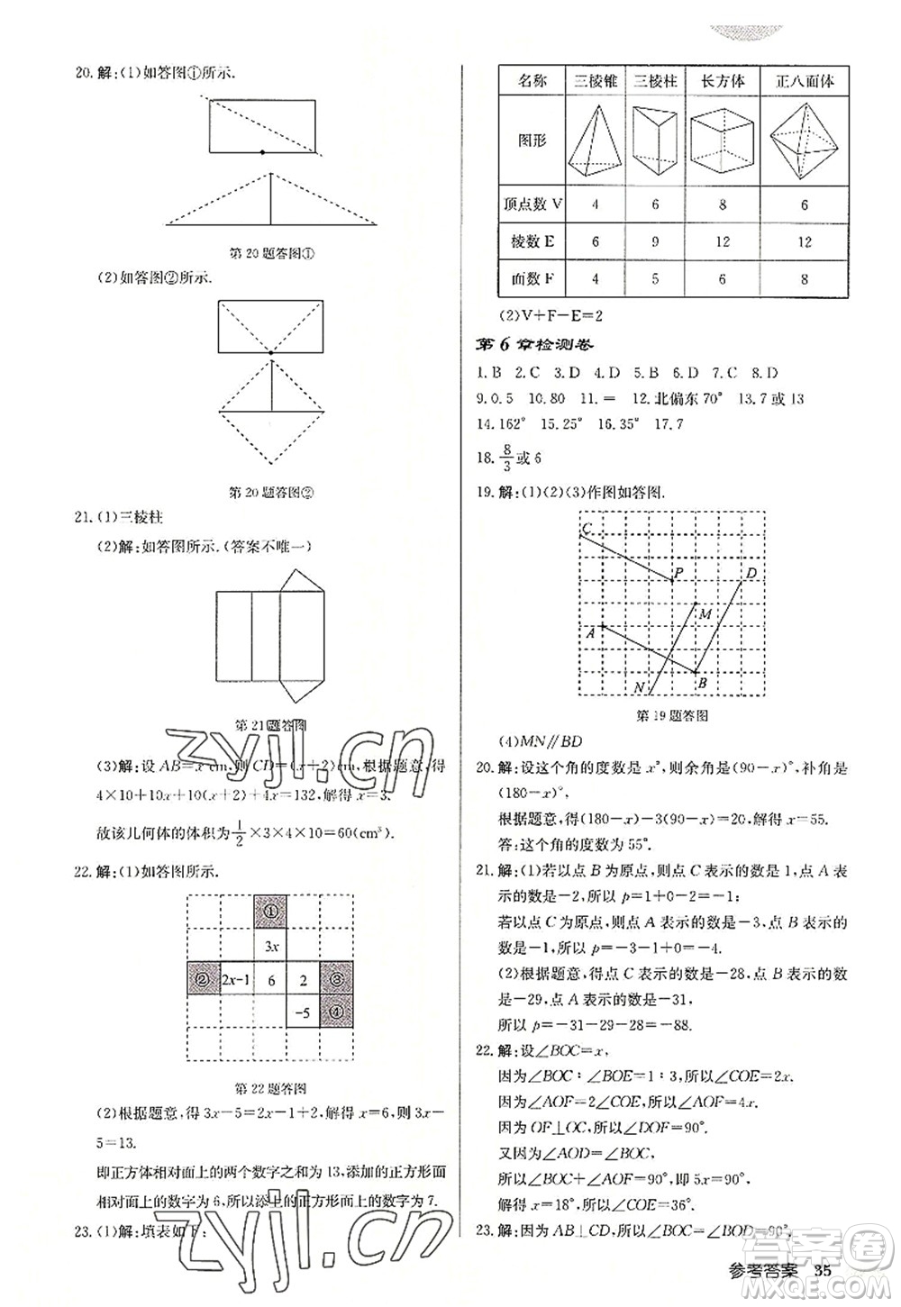 龍門書局2022啟東中學(xué)作業(yè)本七年級(jí)數(shù)學(xué)上冊(cè)JS江蘇版宿遷專版答案