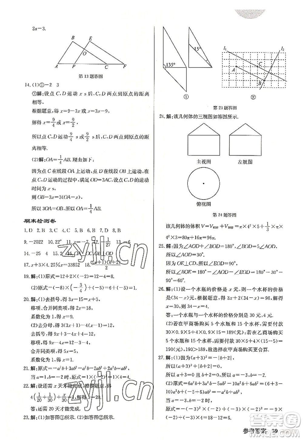 龍門書局2022啟東中學(xué)作業(yè)本七年級(jí)數(shù)學(xué)上冊(cè)JS江蘇版宿遷專版答案