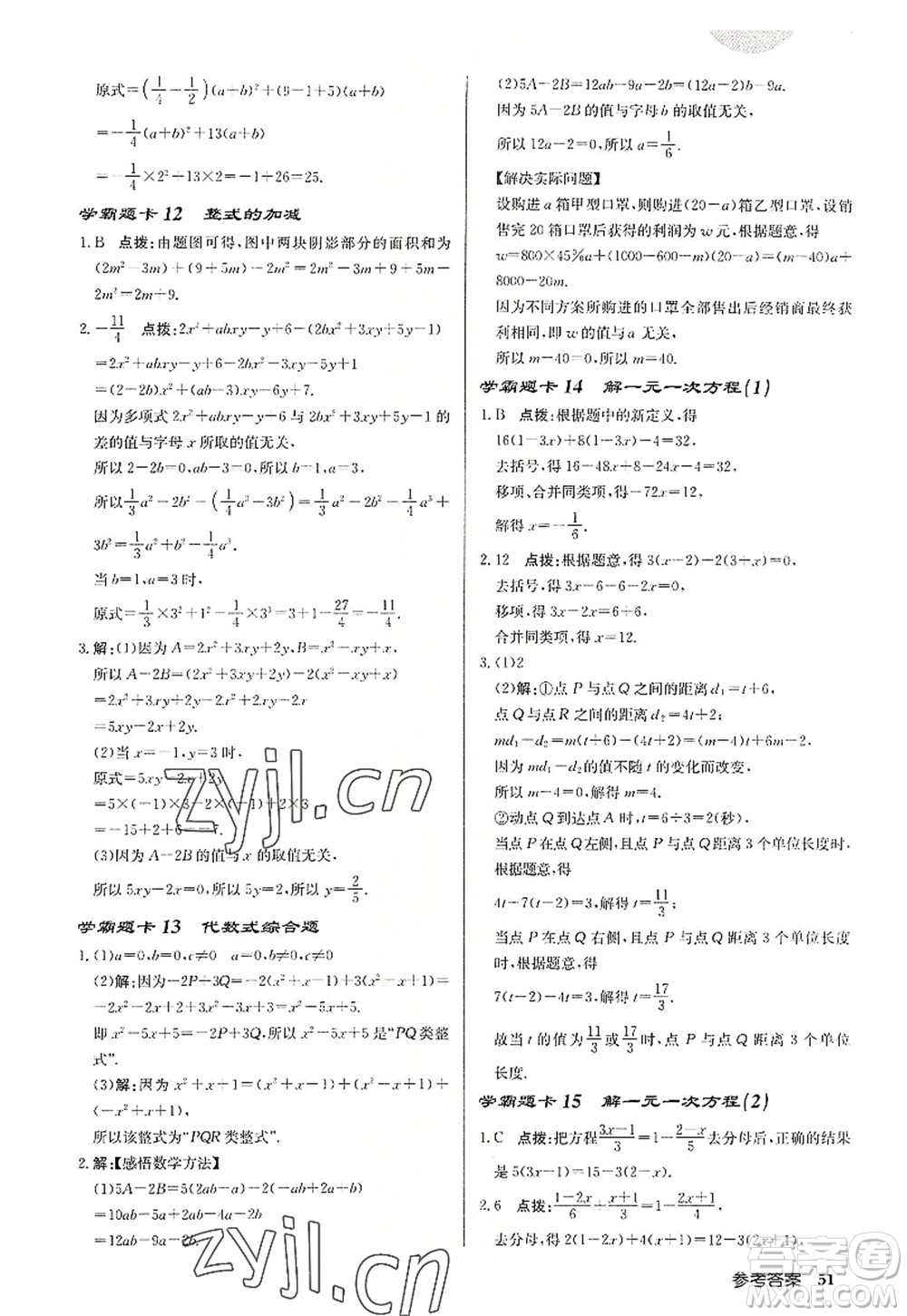 龍門書局2022啟東中學(xué)作業(yè)本七年級(jí)數(shù)學(xué)上冊(cè)JS江蘇版宿遷專版答案