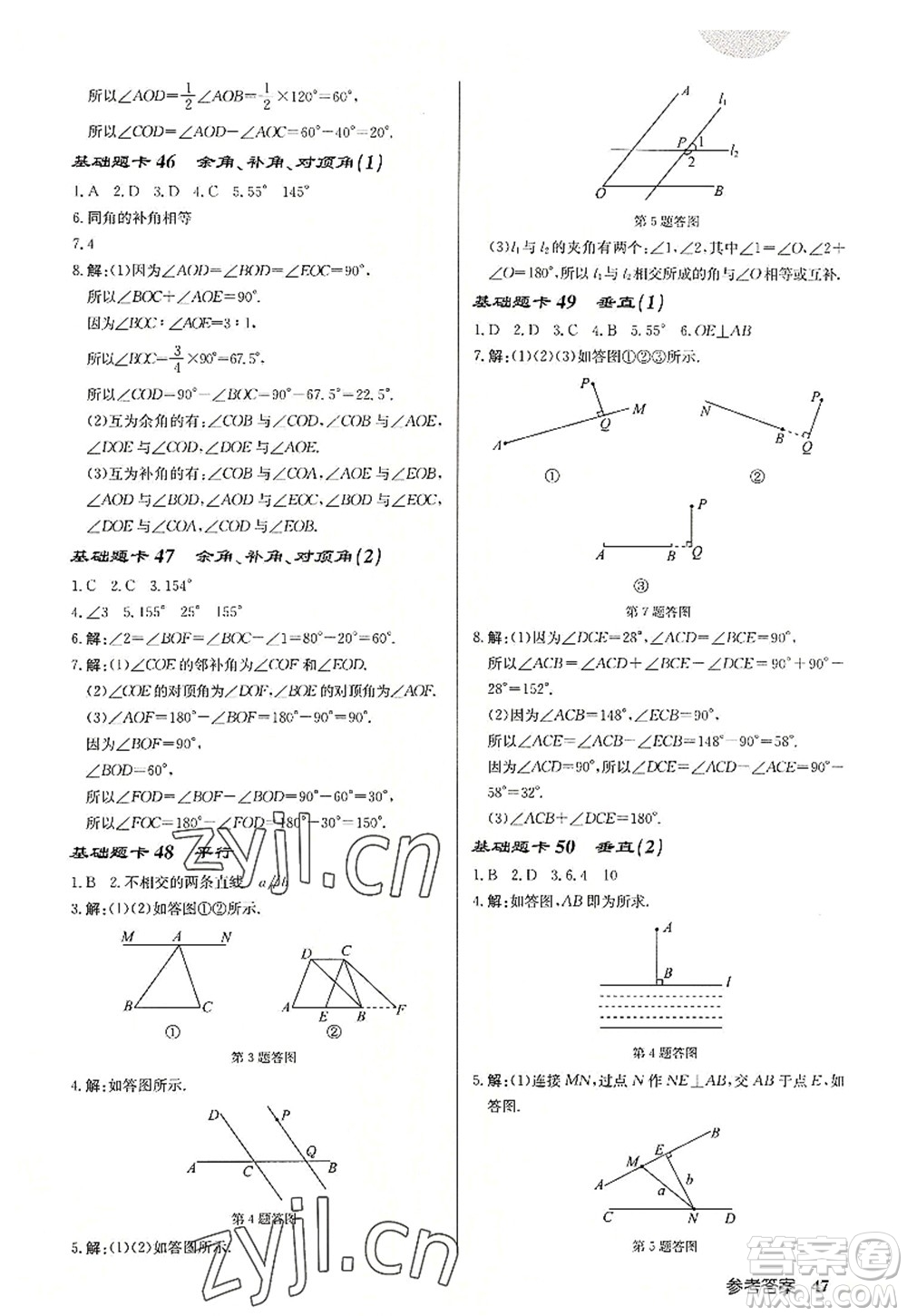 龍門書局2022啟東中學(xué)作業(yè)本七年級(jí)數(shù)學(xué)上冊(cè)JS江蘇版宿遷專版答案