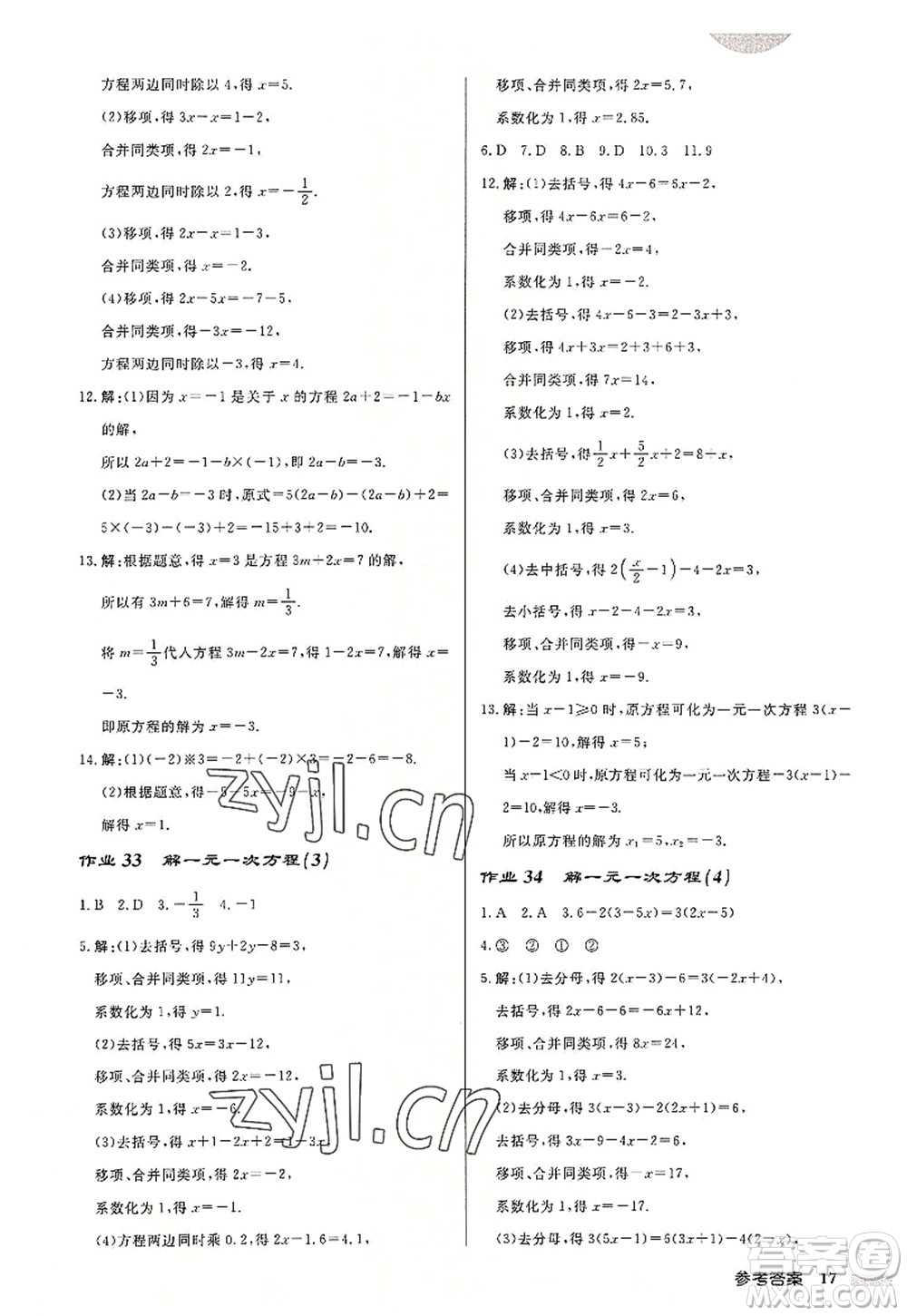 龍門書局2022啟東中學(xué)作業(yè)本七年級(jí)數(shù)學(xué)上冊(cè)JS江蘇版連淮專版答案