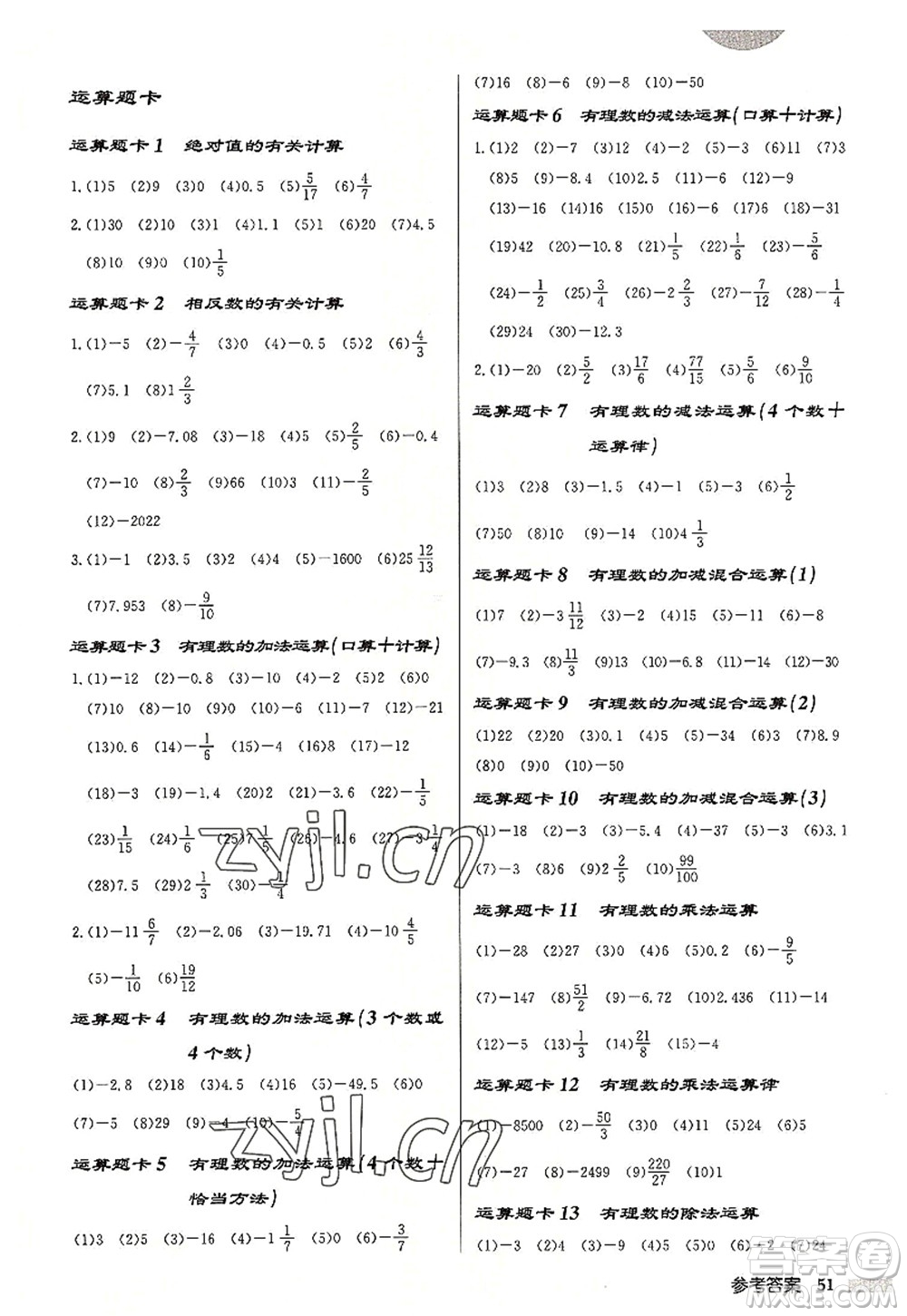 龍門書局2022啟東中學(xué)作業(yè)本七年級(jí)數(shù)學(xué)上冊(cè)JS江蘇版連淮專版答案