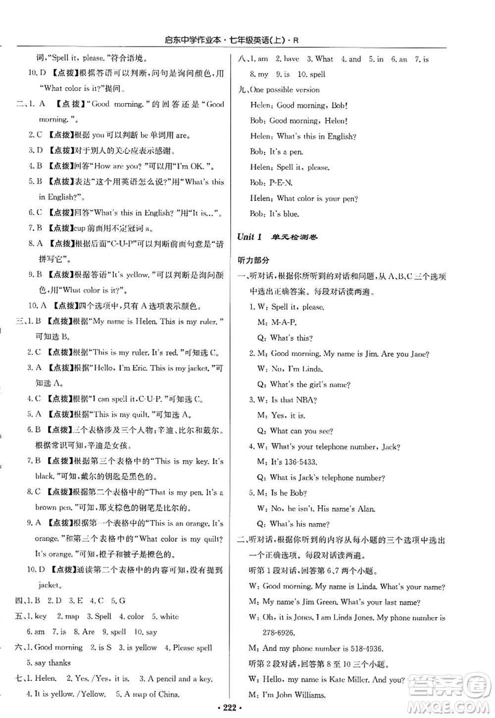 龍門書局2022啟東中學(xué)作業(yè)本七年級英語上冊R人教版答案