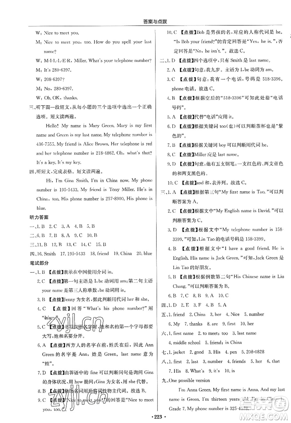 龍門書局2022啟東中學(xué)作業(yè)本七年級英語上冊R人教版答案