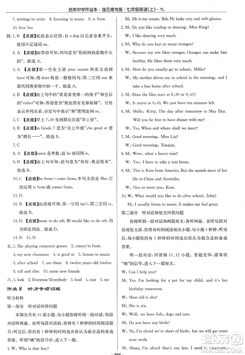 龍門(mén)書(shū)局2022啟東中學(xué)作業(yè)本七年級(jí)英語(yǔ)上冊(cè)YL譯林版連云港專(zhuān)版答案