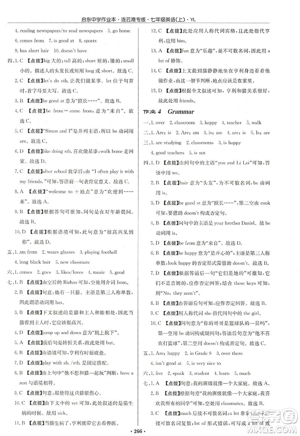 龍門(mén)書(shū)局2022啟東中學(xué)作業(yè)本七年級(jí)英語(yǔ)上冊(cè)YL譯林版連云港專(zhuān)版答案