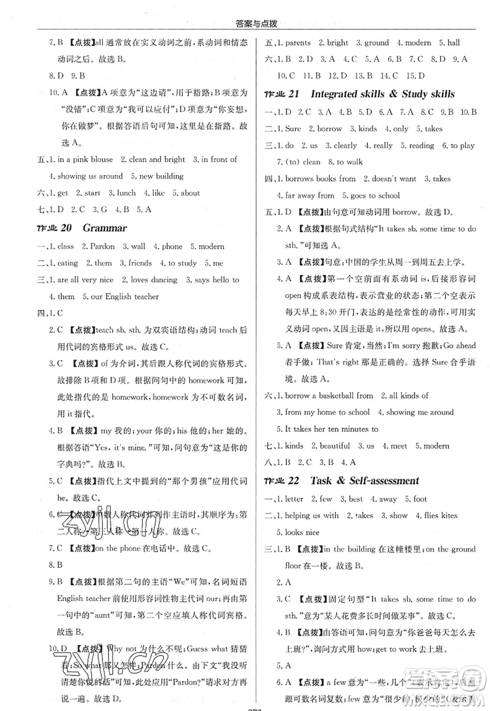 龍門(mén)書(shū)局2022啟東中學(xué)作業(yè)本七年級(jí)英語(yǔ)上冊(cè)YL譯林版連云港專(zhuān)版答案