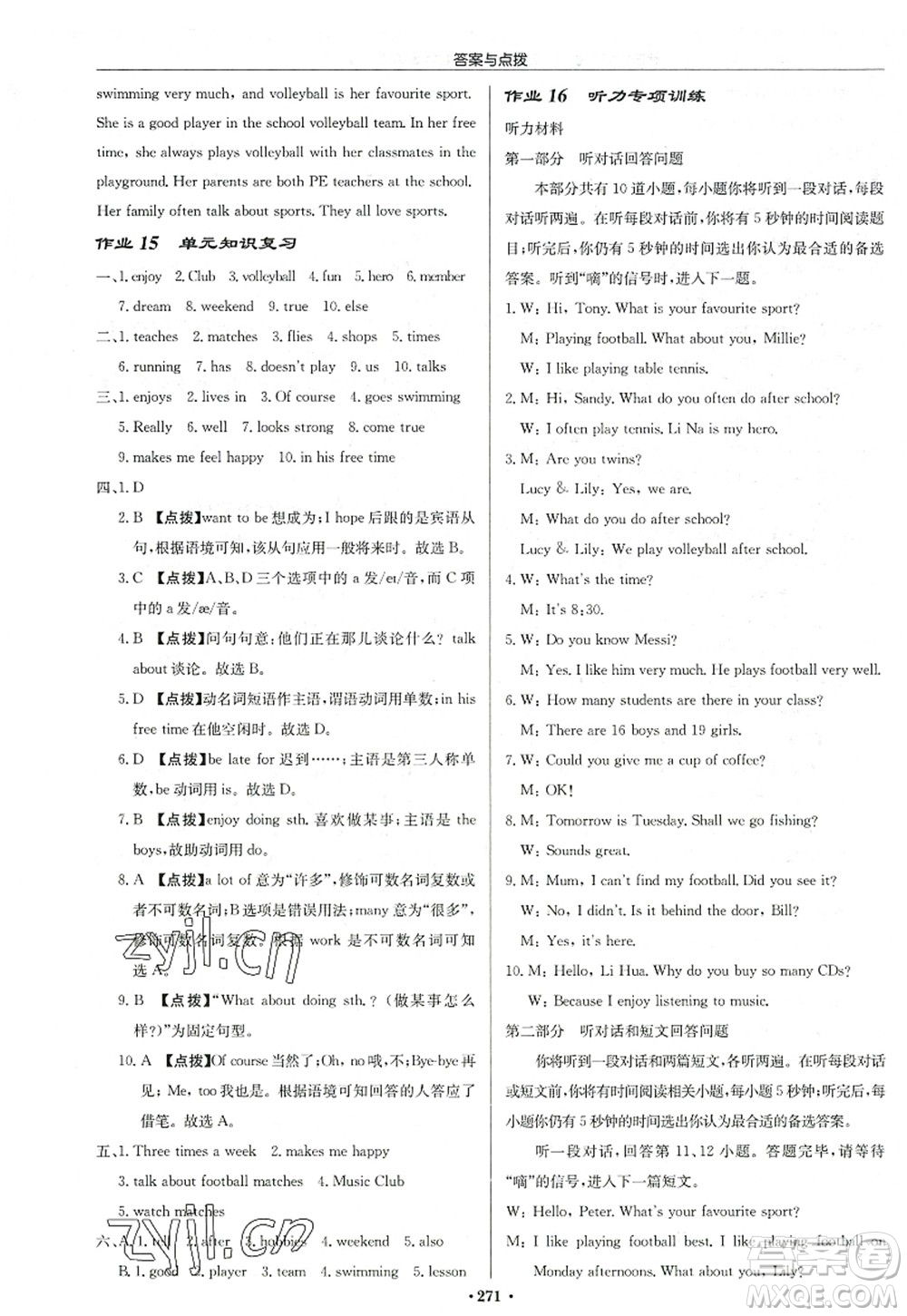 龍門(mén)書(shū)局2022啟東中學(xué)作業(yè)本七年級(jí)英語(yǔ)上冊(cè)YL譯林版連云港專(zhuān)版答案