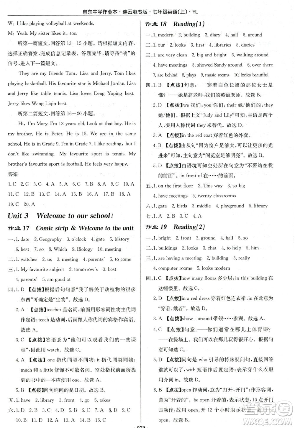 龍門(mén)書(shū)局2022啟東中學(xué)作業(yè)本七年級(jí)英語(yǔ)上冊(cè)YL譯林版連云港專(zhuān)版答案