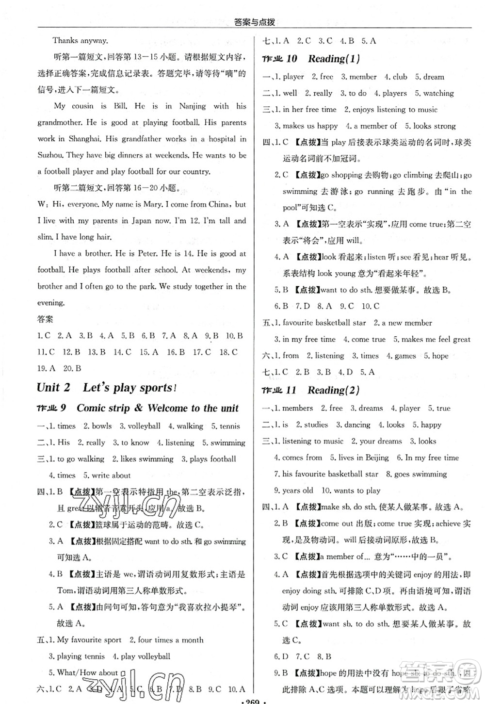 龍門(mén)書(shū)局2022啟東中學(xué)作業(yè)本七年級(jí)英語(yǔ)上冊(cè)YL譯林版連云港專(zhuān)版答案