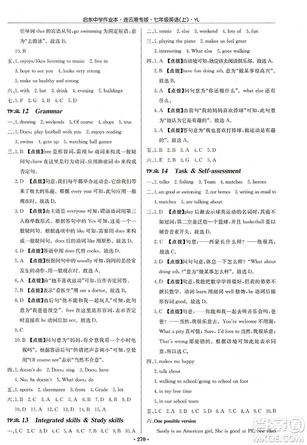 龍門(mén)書(shū)局2022啟東中學(xué)作業(yè)本七年級(jí)英語(yǔ)上冊(cè)YL譯林版連云港專(zhuān)版答案