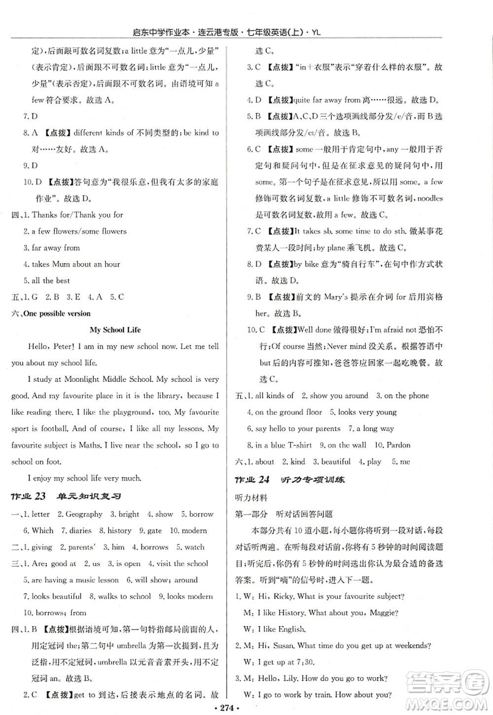 龍門(mén)書(shū)局2022啟東中學(xué)作業(yè)本七年級(jí)英語(yǔ)上冊(cè)YL譯林版連云港專(zhuān)版答案