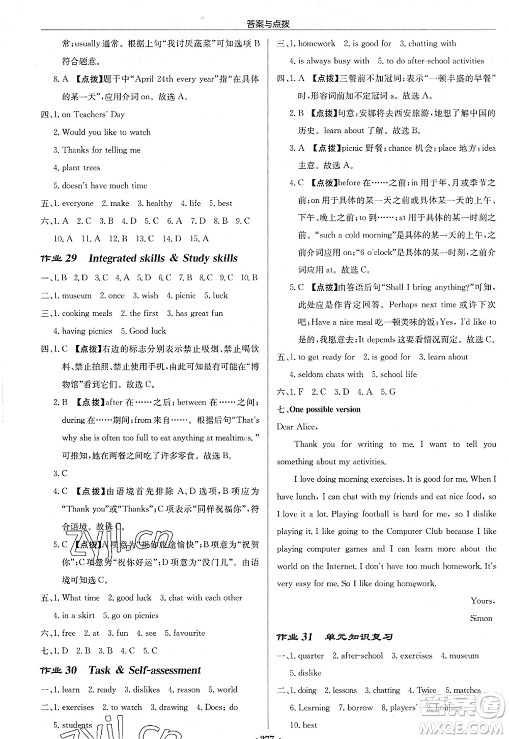 龍門(mén)書(shū)局2022啟東中學(xué)作業(yè)本七年級(jí)英語(yǔ)上冊(cè)YL譯林版連云港專(zhuān)版答案