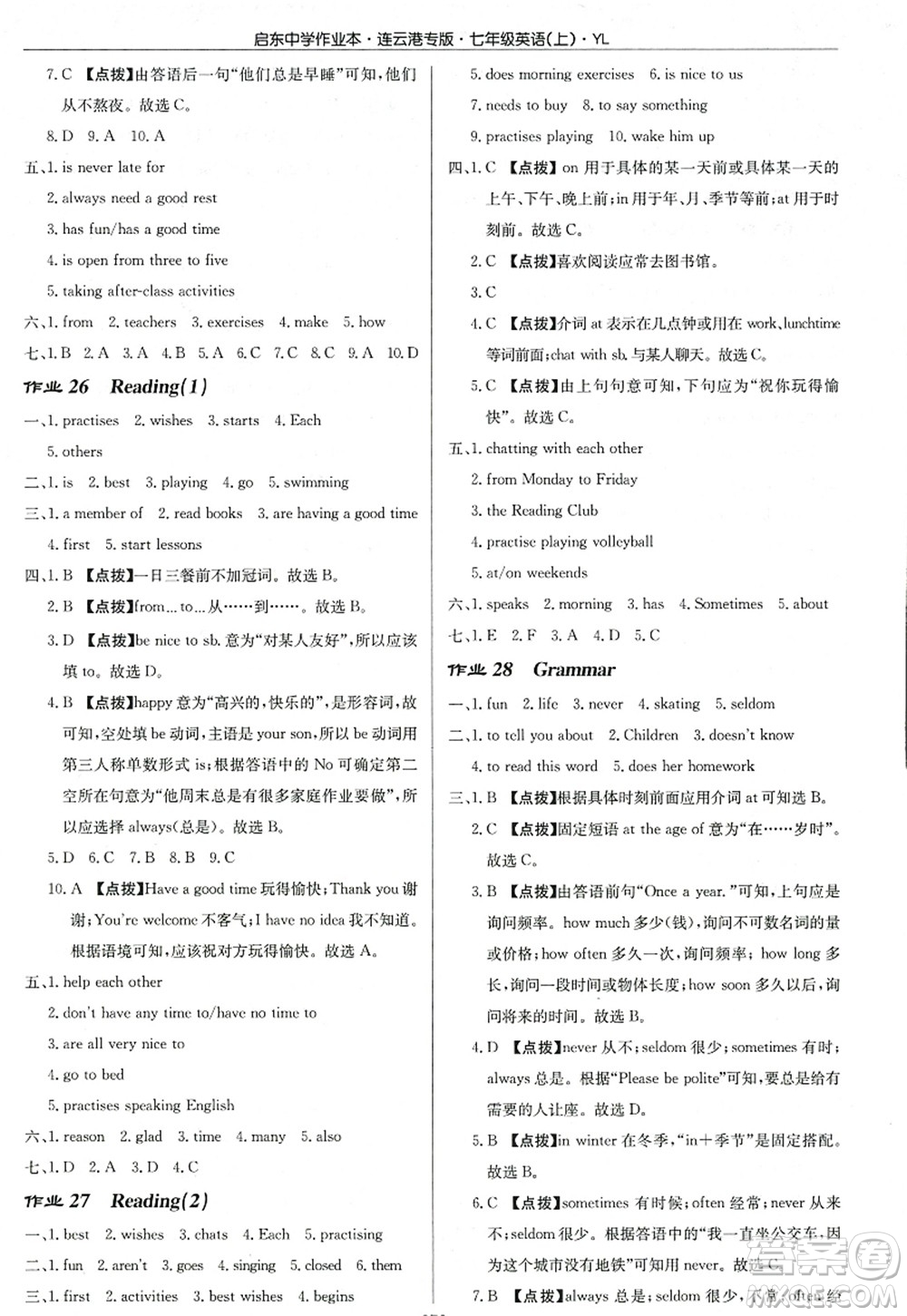 龍門(mén)書(shū)局2022啟東中學(xué)作業(yè)本七年級(jí)英語(yǔ)上冊(cè)YL譯林版連云港專(zhuān)版答案