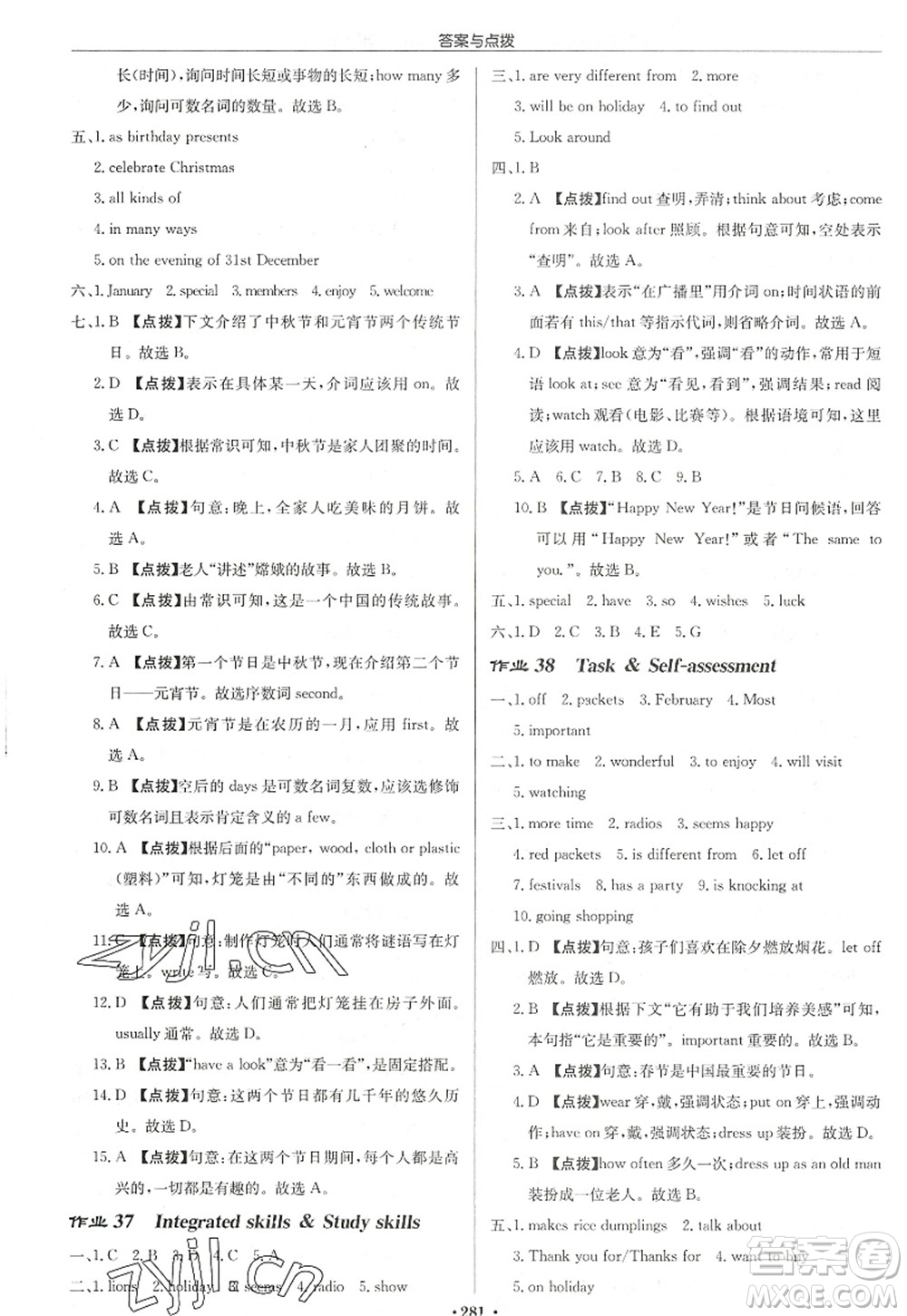 龍門(mén)書(shū)局2022啟東中學(xué)作業(yè)本七年級(jí)英語(yǔ)上冊(cè)YL譯林版連云港專(zhuān)版答案
