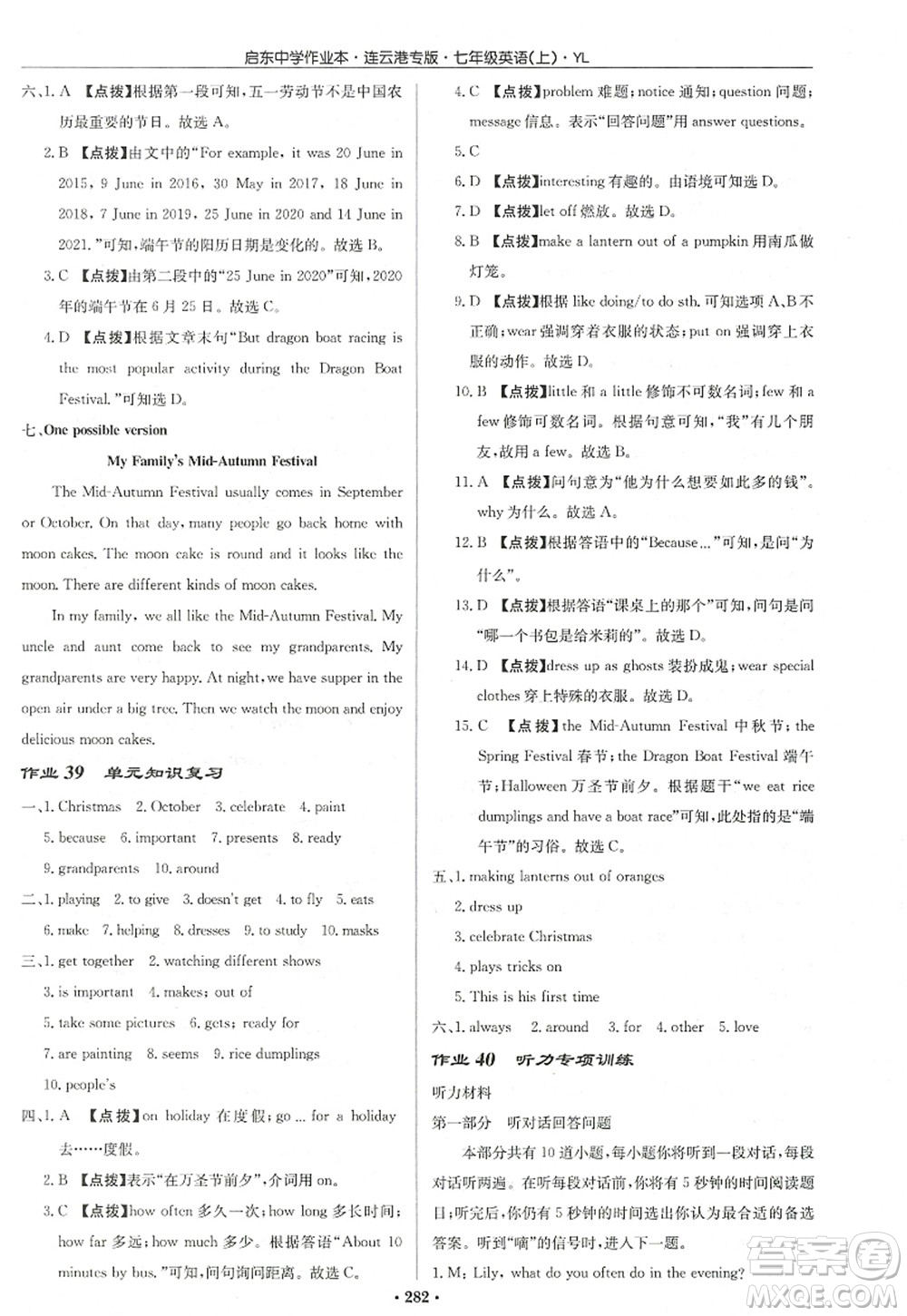 龍門(mén)書(shū)局2022啟東中學(xué)作業(yè)本七年級(jí)英語(yǔ)上冊(cè)YL譯林版連云港專(zhuān)版答案