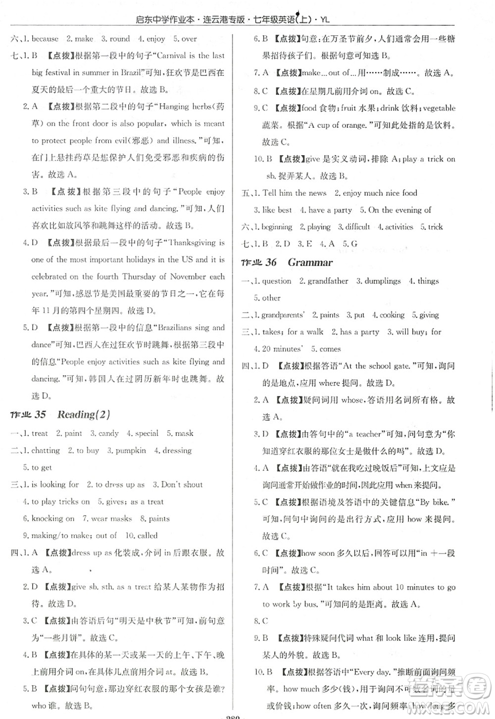 龍門(mén)書(shū)局2022啟東中學(xué)作業(yè)本七年級(jí)英語(yǔ)上冊(cè)YL譯林版連云港專(zhuān)版答案