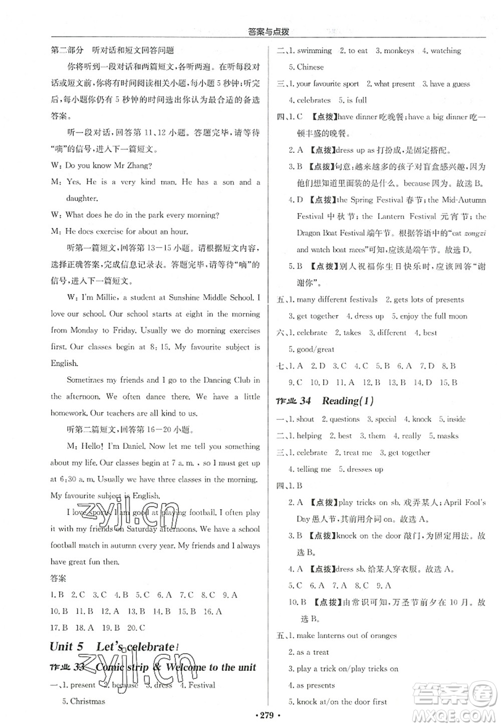 龍門(mén)書(shū)局2022啟東中學(xué)作業(yè)本七年級(jí)英語(yǔ)上冊(cè)YL譯林版連云港專(zhuān)版答案
