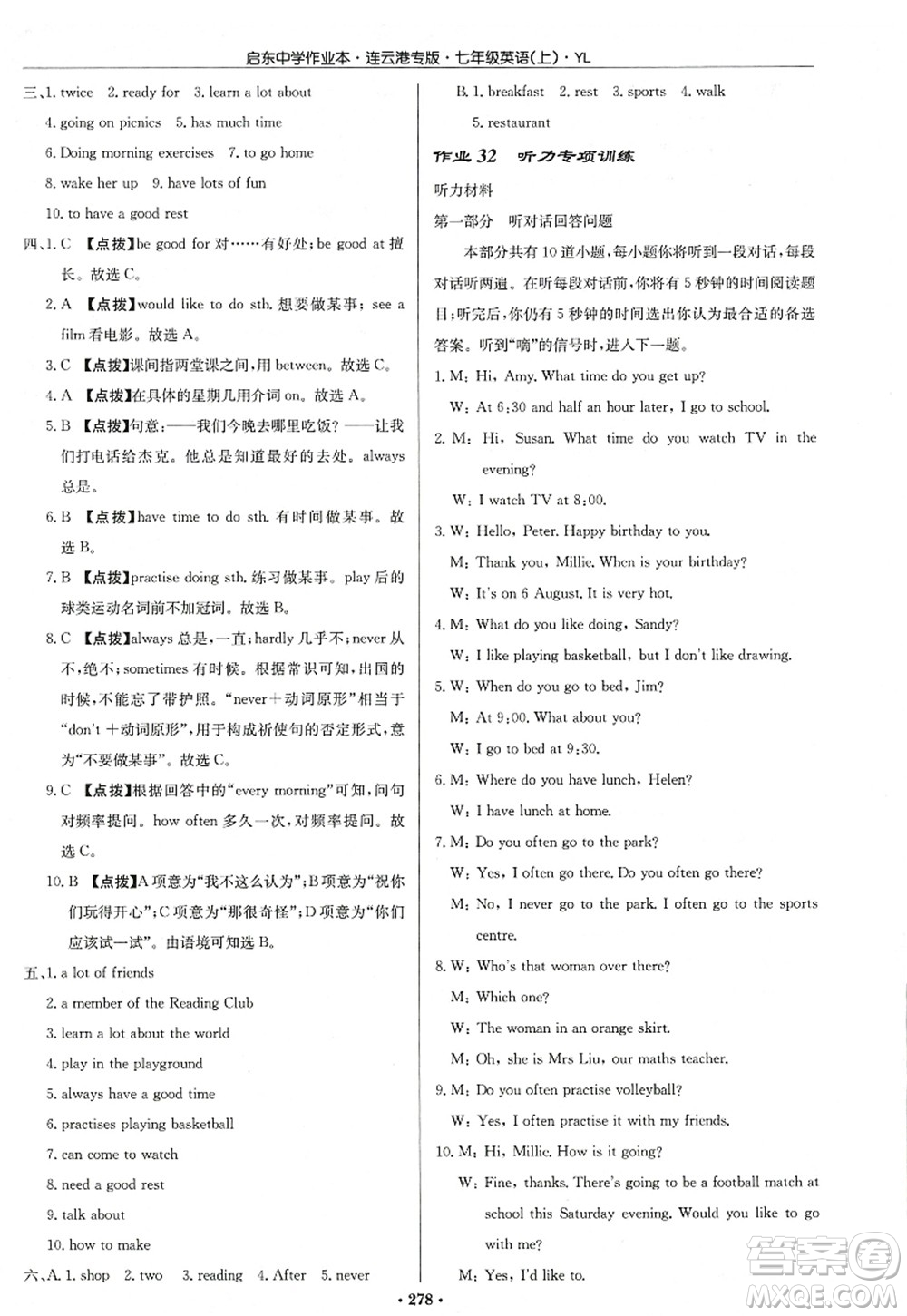 龍門(mén)書(shū)局2022啟東中學(xué)作業(yè)本七年級(jí)英語(yǔ)上冊(cè)YL譯林版連云港專(zhuān)版答案