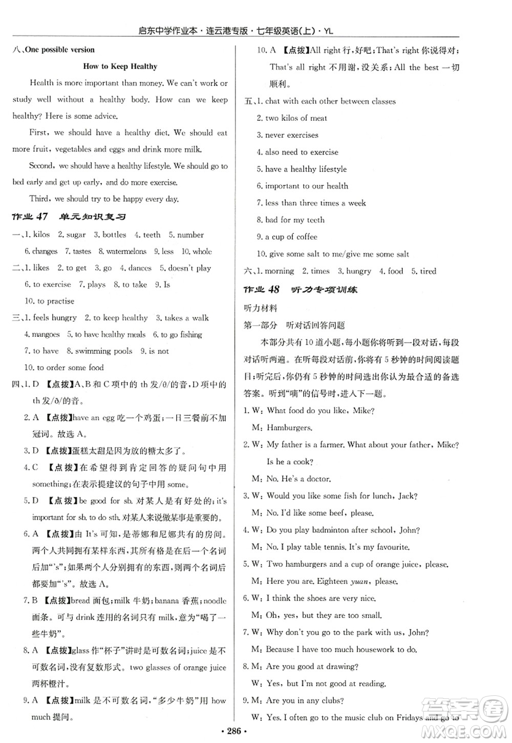 龍門(mén)書(shū)局2022啟東中學(xué)作業(yè)本七年級(jí)英語(yǔ)上冊(cè)YL譯林版連云港專(zhuān)版答案