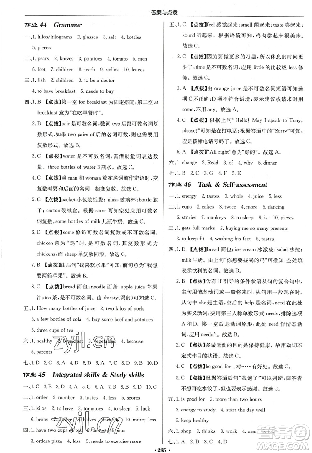 龍門(mén)書(shū)局2022啟東中學(xué)作業(yè)本七年級(jí)英語(yǔ)上冊(cè)YL譯林版連云港專(zhuān)版答案