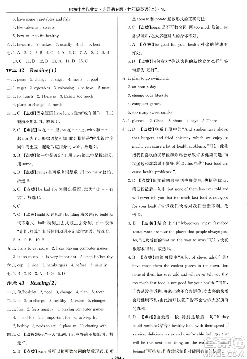 龍門(mén)書(shū)局2022啟東中學(xué)作業(yè)本七年級(jí)英語(yǔ)上冊(cè)YL譯林版連云港專(zhuān)版答案