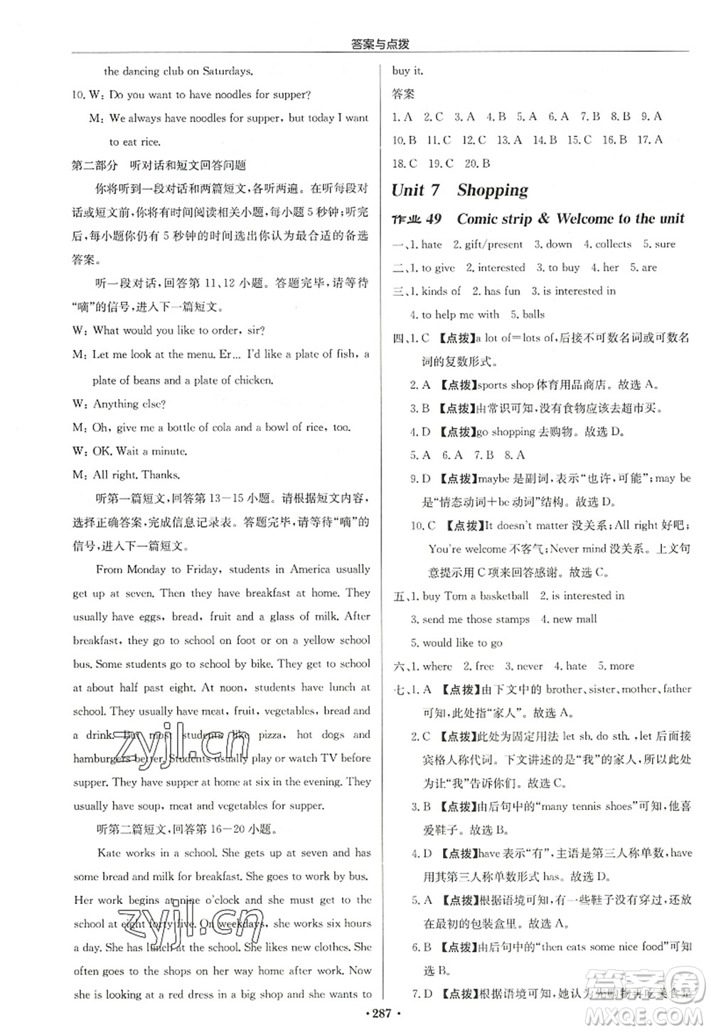 龍門(mén)書(shū)局2022啟東中學(xué)作業(yè)本七年級(jí)英語(yǔ)上冊(cè)YL譯林版連云港專(zhuān)版答案