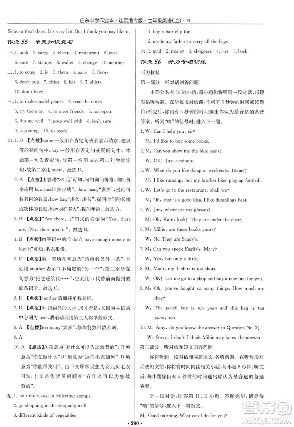 龍門(mén)書(shū)局2022啟東中學(xué)作業(yè)本七年級(jí)英語(yǔ)上冊(cè)YL譯林版連云港專(zhuān)版答案
