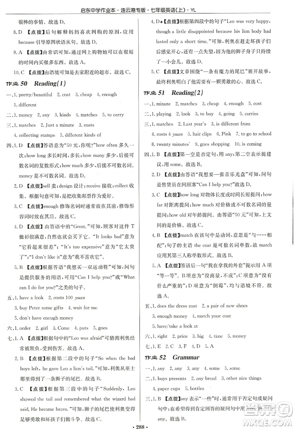 龍門(mén)書(shū)局2022啟東中學(xué)作業(yè)本七年級(jí)英語(yǔ)上冊(cè)YL譯林版連云港專(zhuān)版答案