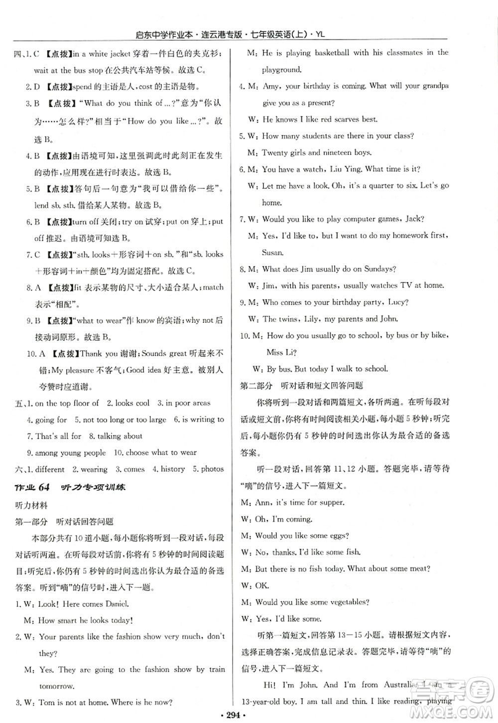 龍門(mén)書(shū)局2022啟東中學(xué)作業(yè)本七年級(jí)英語(yǔ)上冊(cè)YL譯林版連云港專(zhuān)版答案
