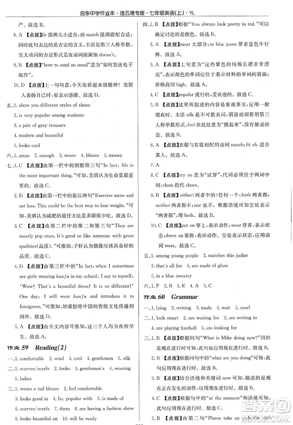 龍門(mén)書(shū)局2022啟東中學(xué)作業(yè)本七年級(jí)英語(yǔ)上冊(cè)YL譯林版連云港專(zhuān)版答案