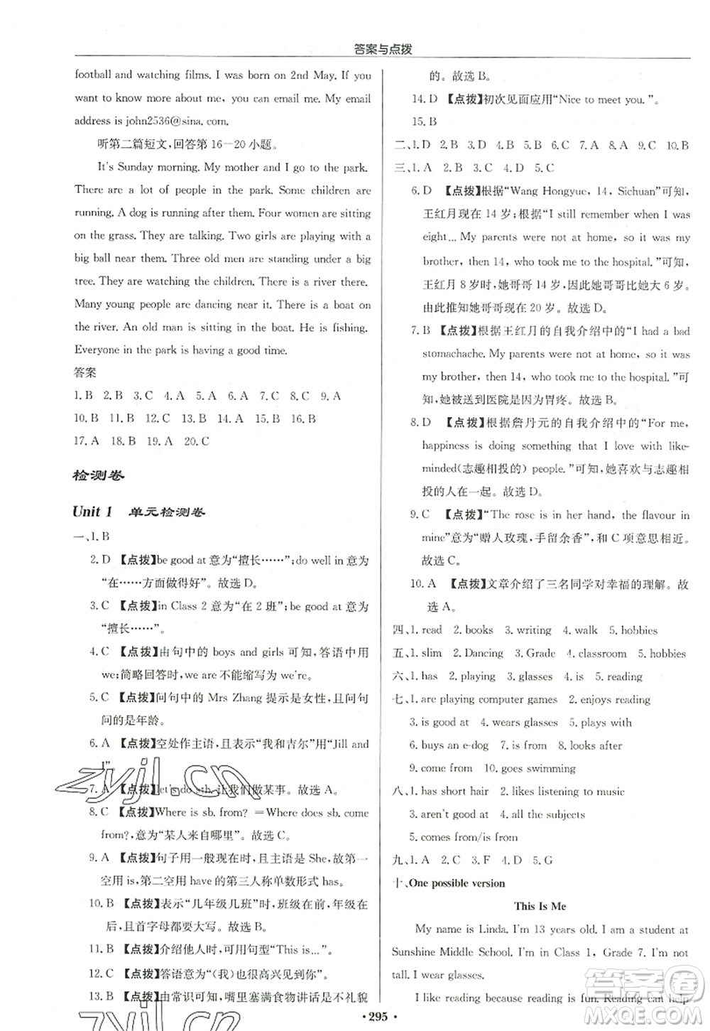龍門(mén)書(shū)局2022啟東中學(xué)作業(yè)本七年級(jí)英語(yǔ)上冊(cè)YL譯林版連云港專(zhuān)版答案