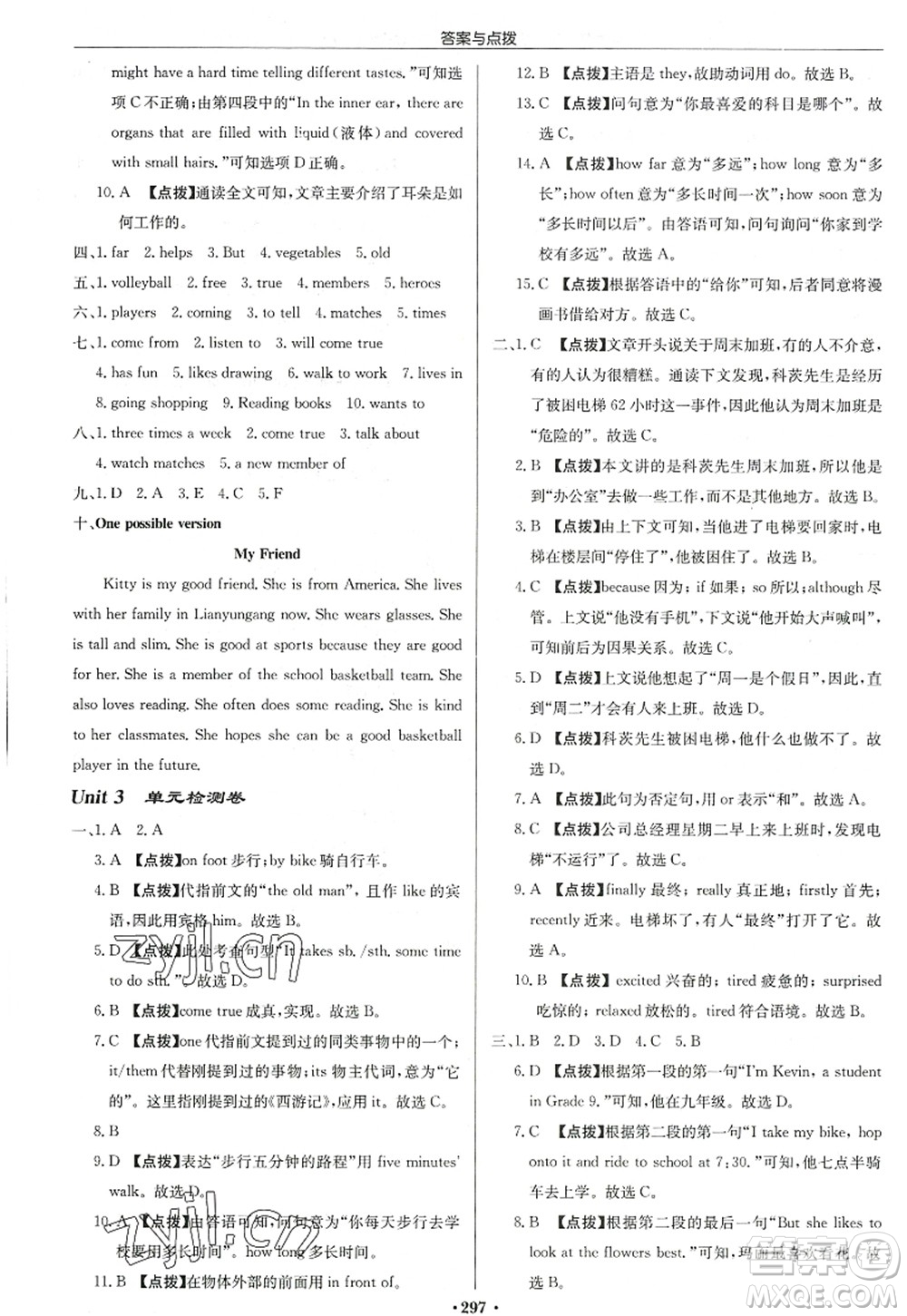 龍門(mén)書(shū)局2022啟東中學(xué)作業(yè)本七年級(jí)英語(yǔ)上冊(cè)YL譯林版連云港專(zhuān)版答案