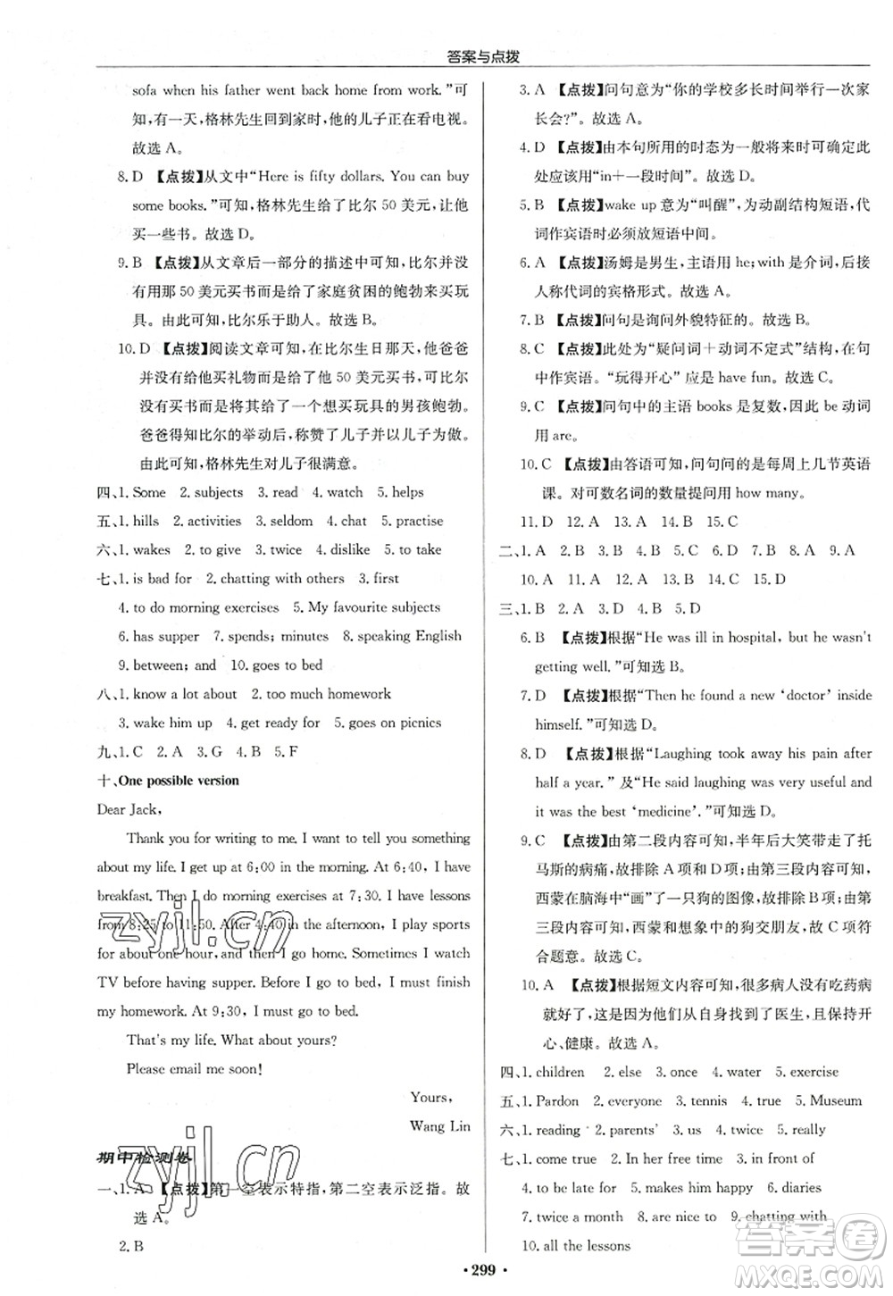 龍門(mén)書(shū)局2022啟東中學(xué)作業(yè)本七年級(jí)英語(yǔ)上冊(cè)YL譯林版連云港專(zhuān)版答案