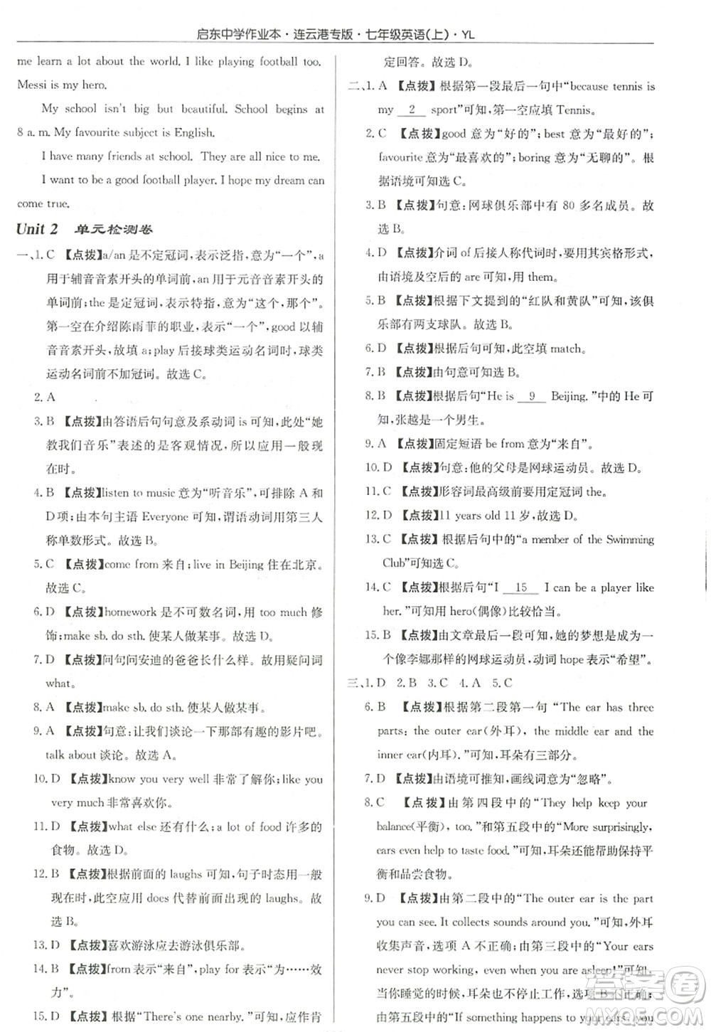 龍門(mén)書(shū)局2022啟東中學(xué)作業(yè)本七年級(jí)英語(yǔ)上冊(cè)YL譯林版連云港專(zhuān)版答案