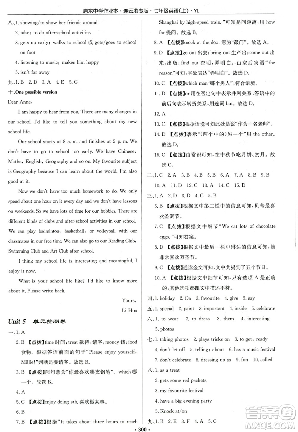龍門(mén)書(shū)局2022啟東中學(xué)作業(yè)本七年級(jí)英語(yǔ)上冊(cè)YL譯林版連云港專(zhuān)版答案
