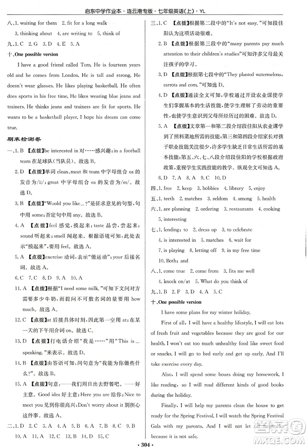 龍門(mén)書(shū)局2022啟東中學(xué)作業(yè)本七年級(jí)英語(yǔ)上冊(cè)YL譯林版連云港專(zhuān)版答案