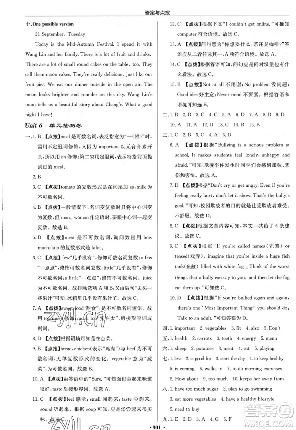 龍門(mén)書(shū)局2022啟東中學(xué)作業(yè)本七年級(jí)英語(yǔ)上冊(cè)YL譯林版連云港專(zhuān)版答案