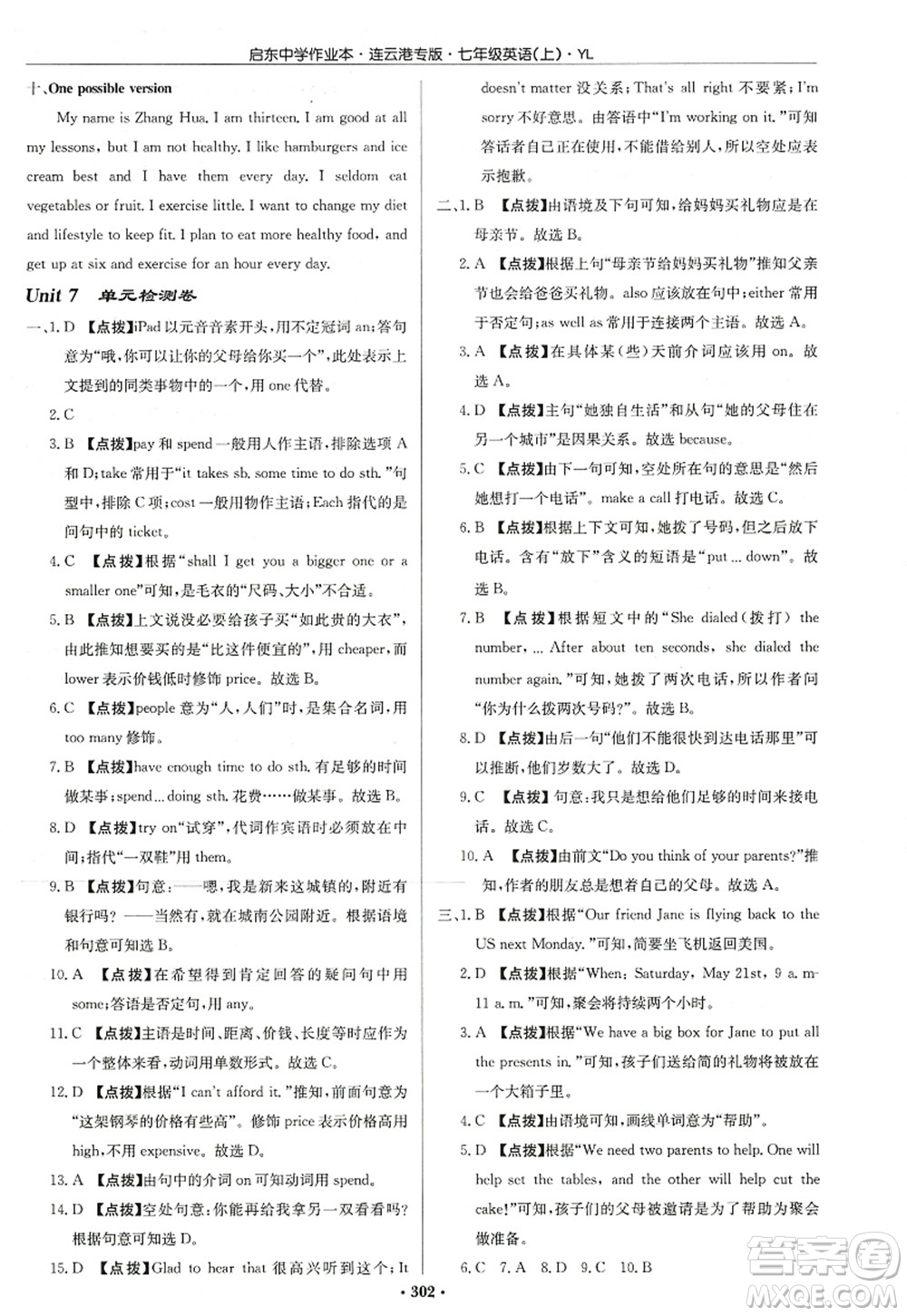 龍門(mén)書(shū)局2022啟東中學(xué)作業(yè)本七年級(jí)英語(yǔ)上冊(cè)YL譯林版連云港專(zhuān)版答案