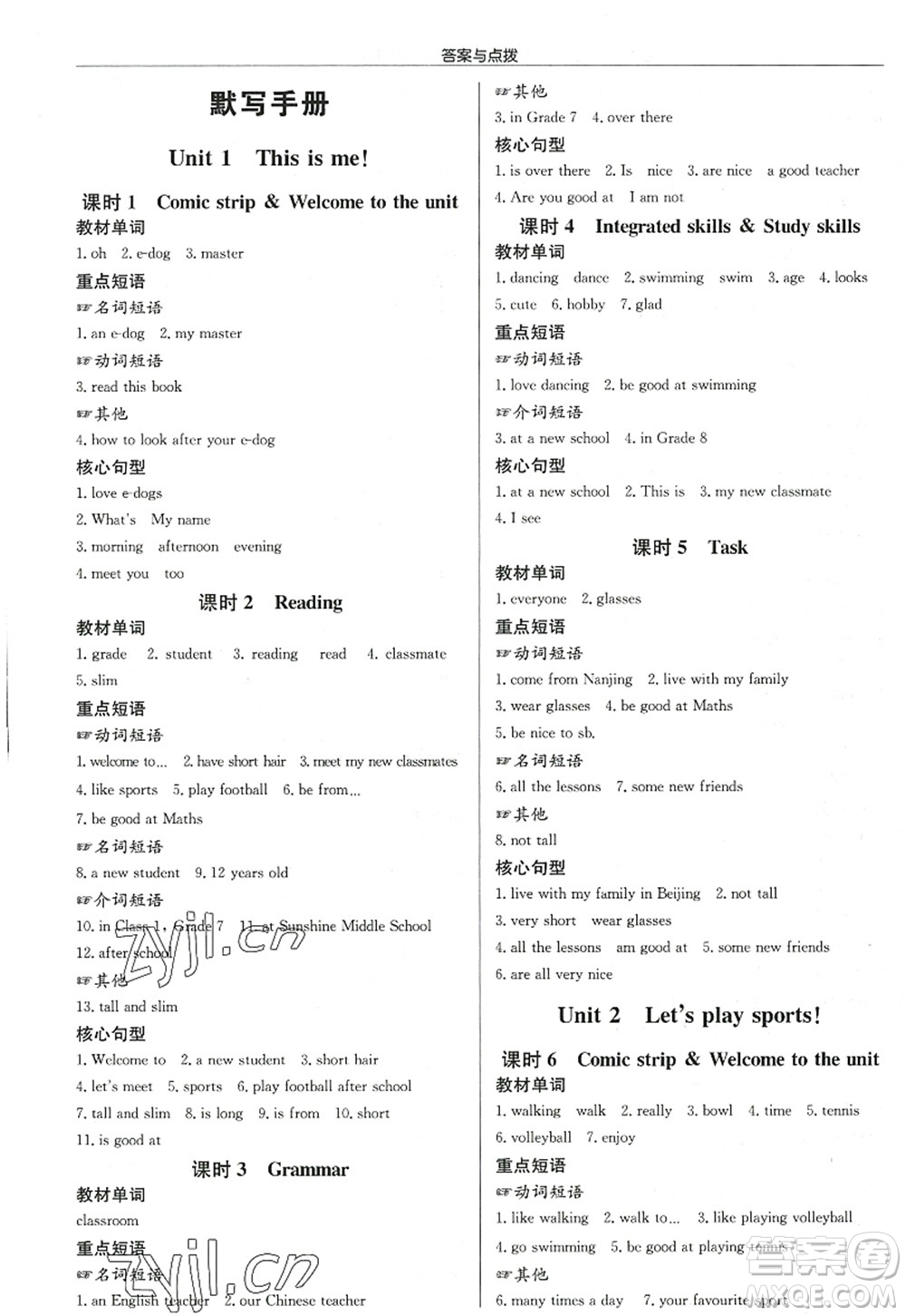 龍門(mén)書(shū)局2022啟東中學(xué)作業(yè)本七年級(jí)英語(yǔ)上冊(cè)YL譯林版連云港專(zhuān)版答案