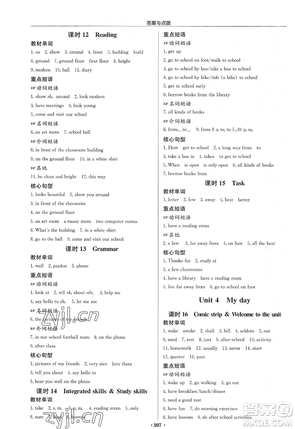 龍門(mén)書(shū)局2022啟東中學(xué)作業(yè)本七年級(jí)英語(yǔ)上冊(cè)YL譯林版連云港專(zhuān)版答案
