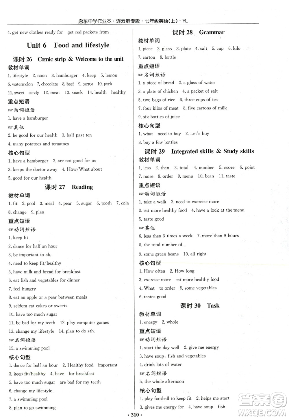 龍門(mén)書(shū)局2022啟東中學(xué)作業(yè)本七年級(jí)英語(yǔ)上冊(cè)YL譯林版連云港專(zhuān)版答案