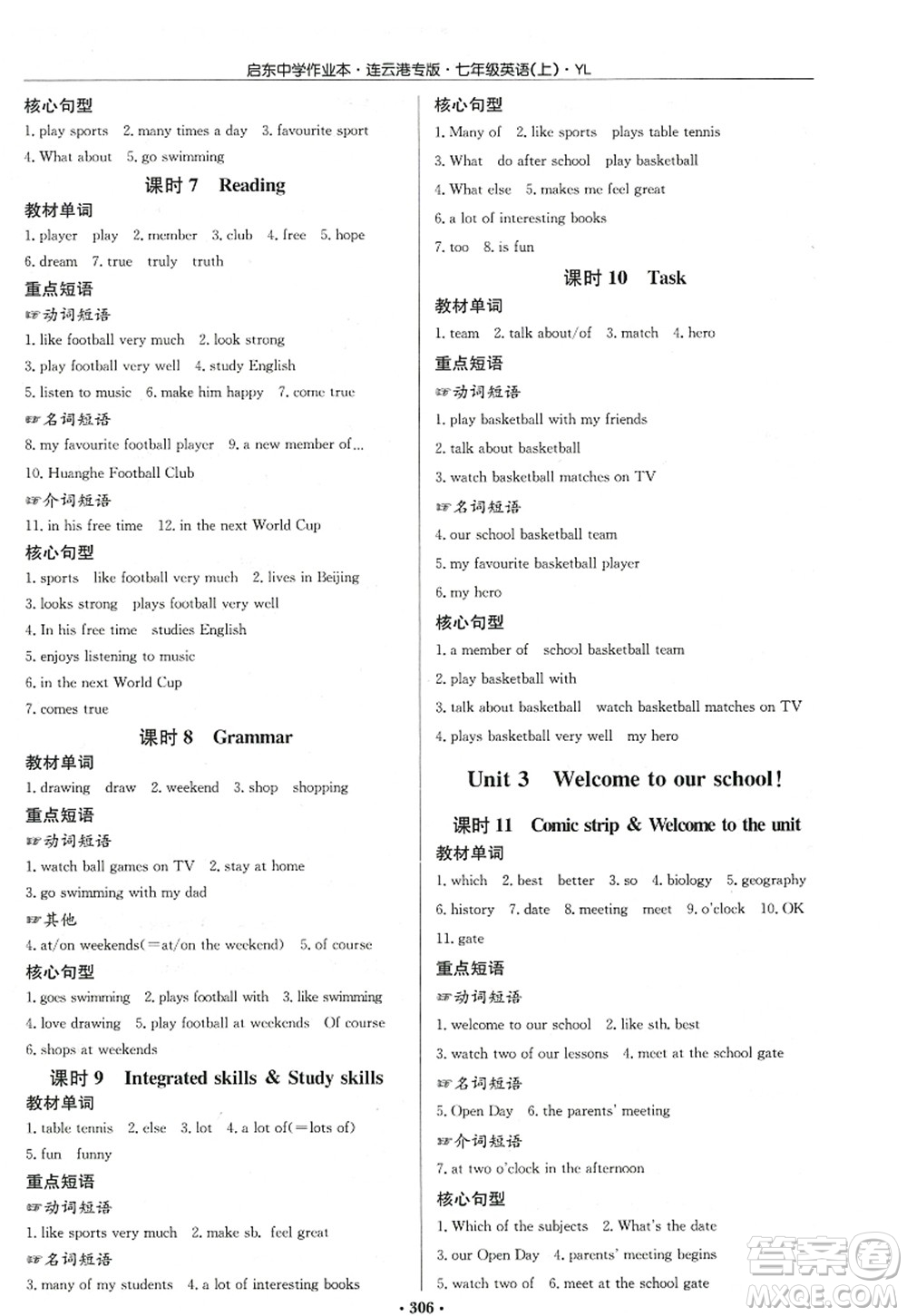 龍門(mén)書(shū)局2022啟東中學(xué)作業(yè)本七年級(jí)英語(yǔ)上冊(cè)YL譯林版連云港專(zhuān)版答案
