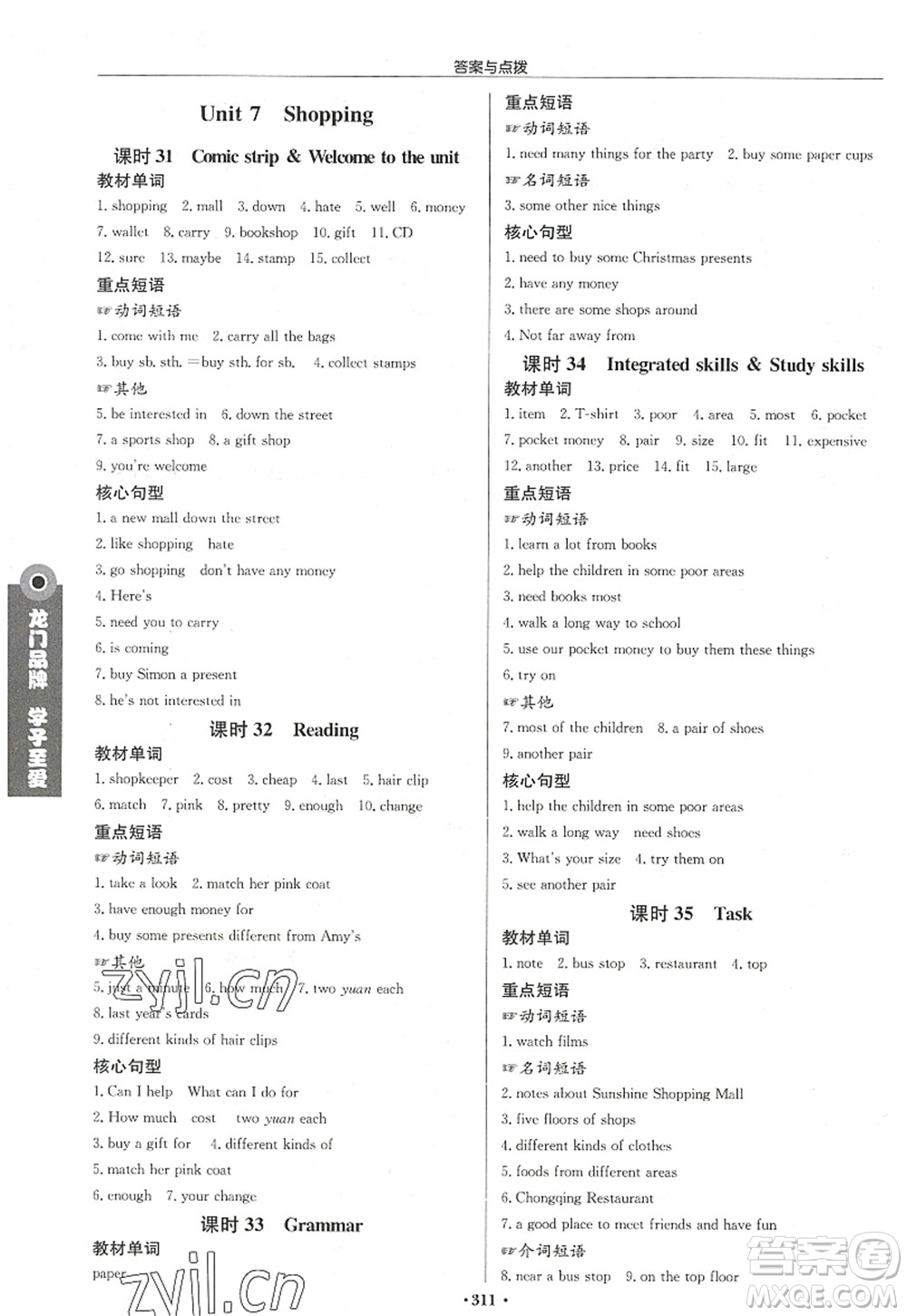 龍門(mén)書(shū)局2022啟東中學(xué)作業(yè)本七年級(jí)英語(yǔ)上冊(cè)YL譯林版連云港專(zhuān)版答案