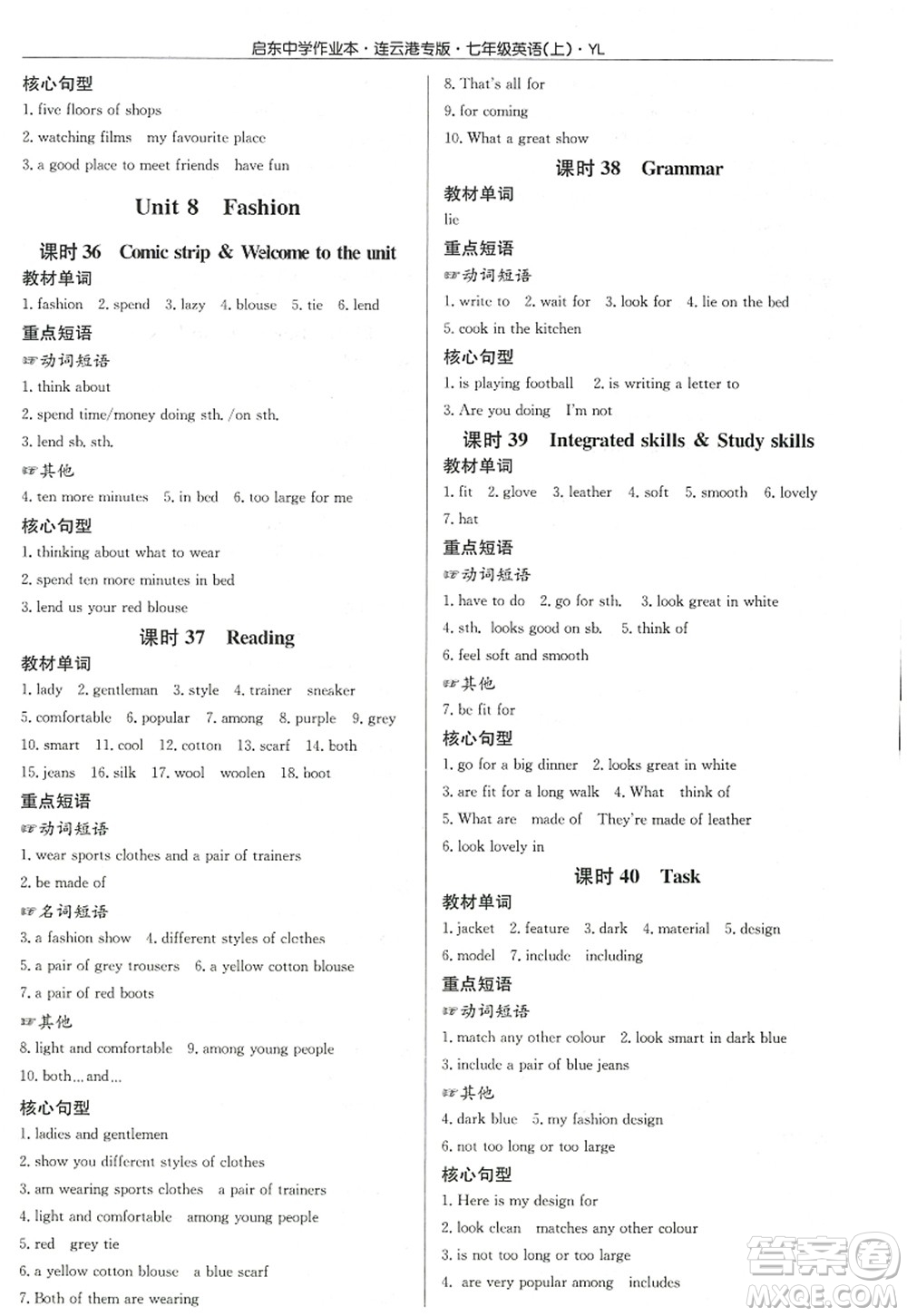龍門(mén)書(shū)局2022啟東中學(xué)作業(yè)本七年級(jí)英語(yǔ)上冊(cè)YL譯林版連云港專(zhuān)版答案